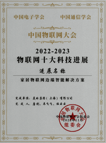 物联网十大科技进展